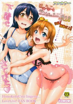 Baca Komik HonoUmiKoto Lingerie – Love Live! - Genre Blowjob, Doujinshi, Small Breasts, Small Tits, Anime, Bikini, Full Color, Rape, Stockings, English Translated Gratis di ErosVault