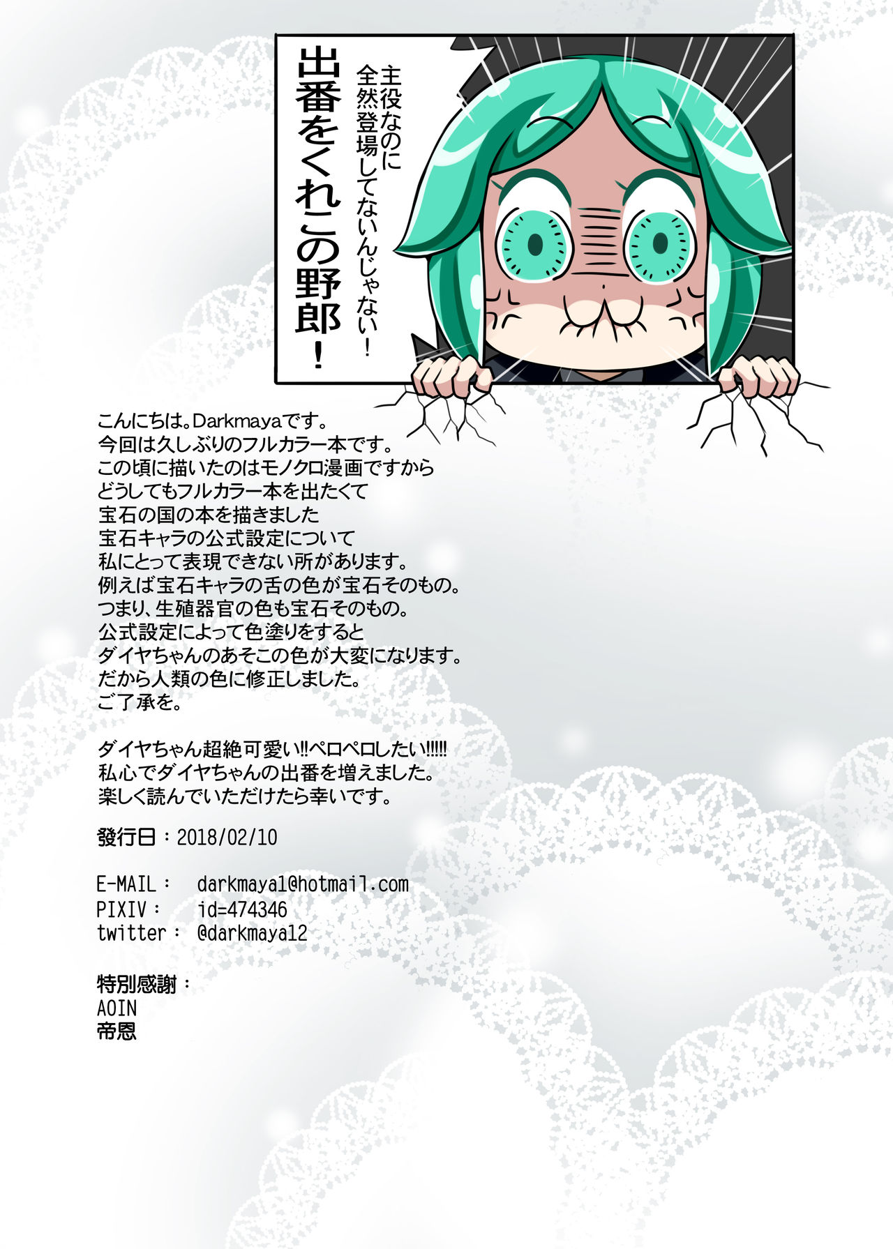 Yoru no Oshigoto – Night Work - Halaman 25