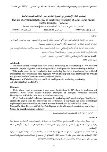 استخدام الذكاء الاصطناعي في التسويق: أمثلة عن بعض العلامات التجارية العالمية  PDF Download – Milaff.com