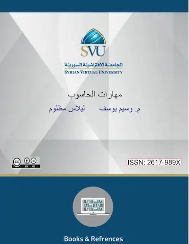 كتاب مهارات الحاسوب المعتمد (PDF) PDF Download – Milaff.com