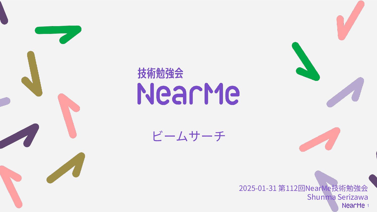 ビームサーチ - Speaker Deck