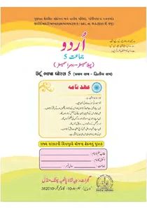 5th Urdu Workbook Pdf - Best Dark Patterns in High Resolution
