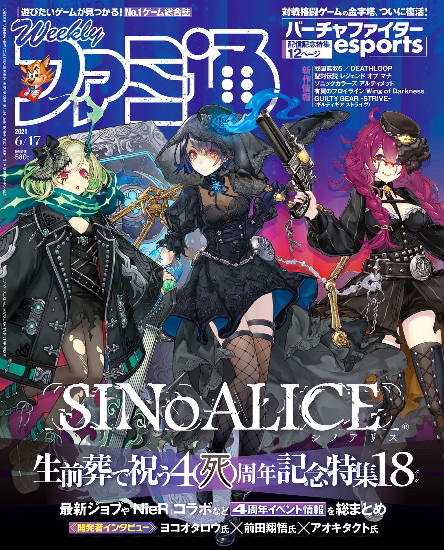 SINoALICE celebrates its 4th anniversary with June 3rd issue of