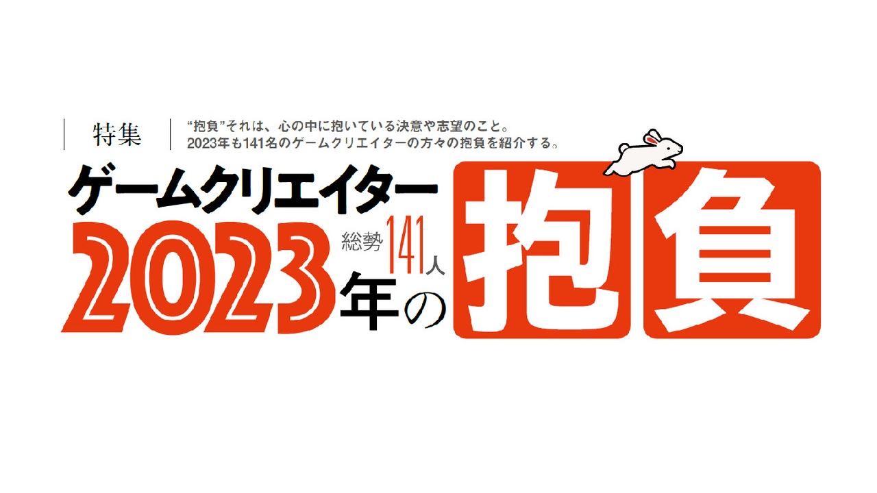 Japanese Game Developers Discuss 2023 Plans and Ambitions at Famitsu