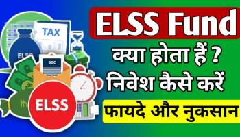 Elss Mutual Fund in Hindi