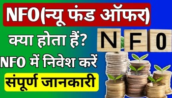 NFO Meaning in Hindi