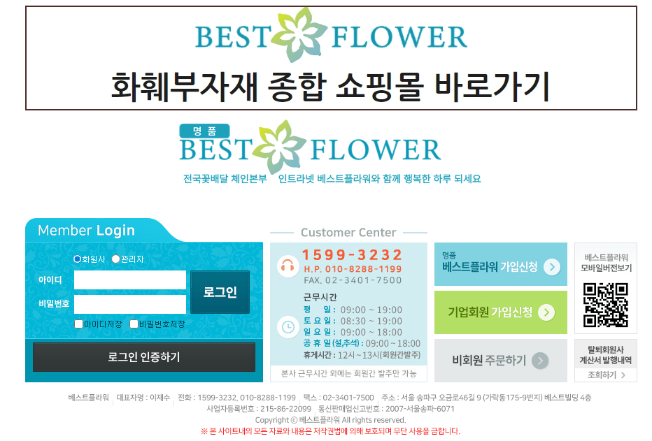 베스트플라워 인트라넷으로 빠르고 편하게 주문 관리하는 방법