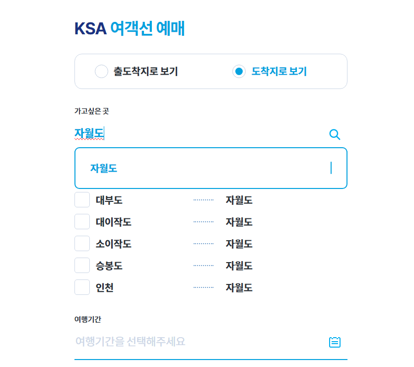인천 자월도 배편 예약 요금·시간표·차량선적까지 한눈에 보는 이용법