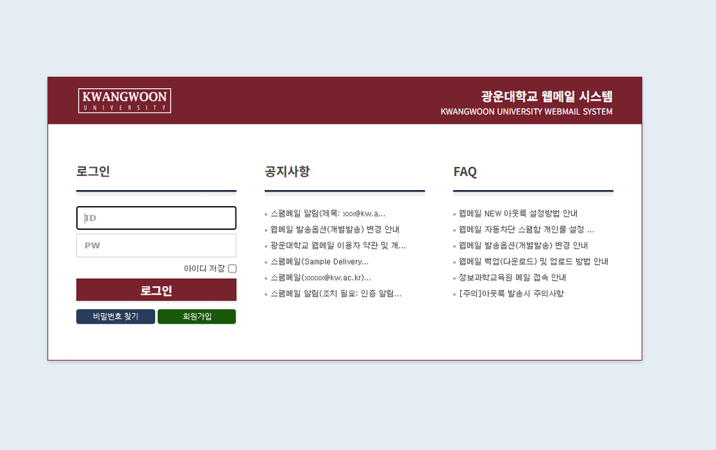 광운대 웹메일 바로가기 https://wmail.kw.ac.kr