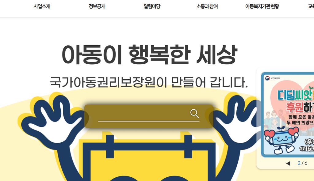 국가아동권리보장원 홈페이지 바로가기 https://www.ncrc.or.kr
