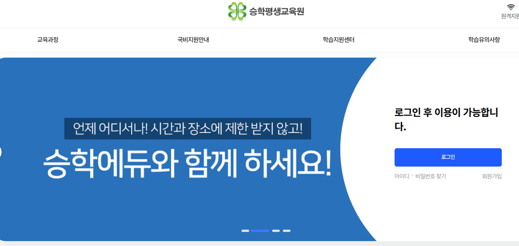 승학평생교육원 홈페이지 https://www.shhrd.net