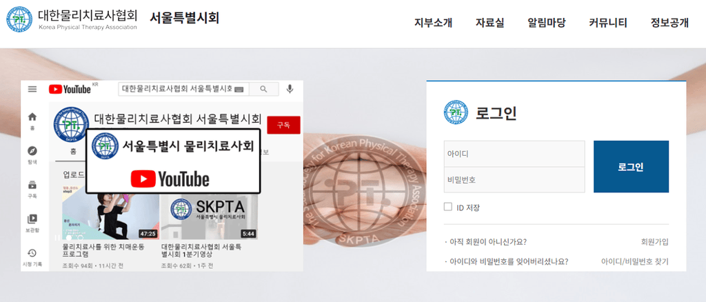 서울시 물리치료사 협회 홈페이지 바로가기  https://seoul.kpta.co.kr/