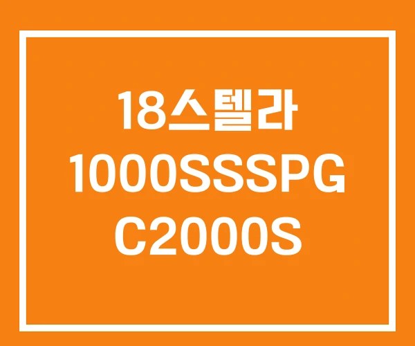 18스텔라 1000SSSPG C2000S