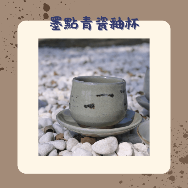 【棋建壂FJ-Flagship X Pottery】墨點青瓷釉杯