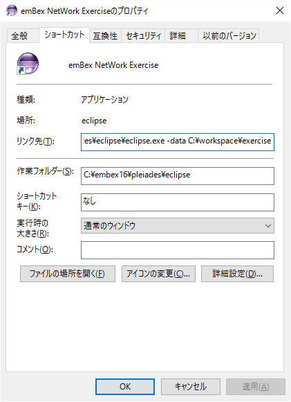 Eclipse起動ショートカットのワークスペース指定編集 Itツールの使い方