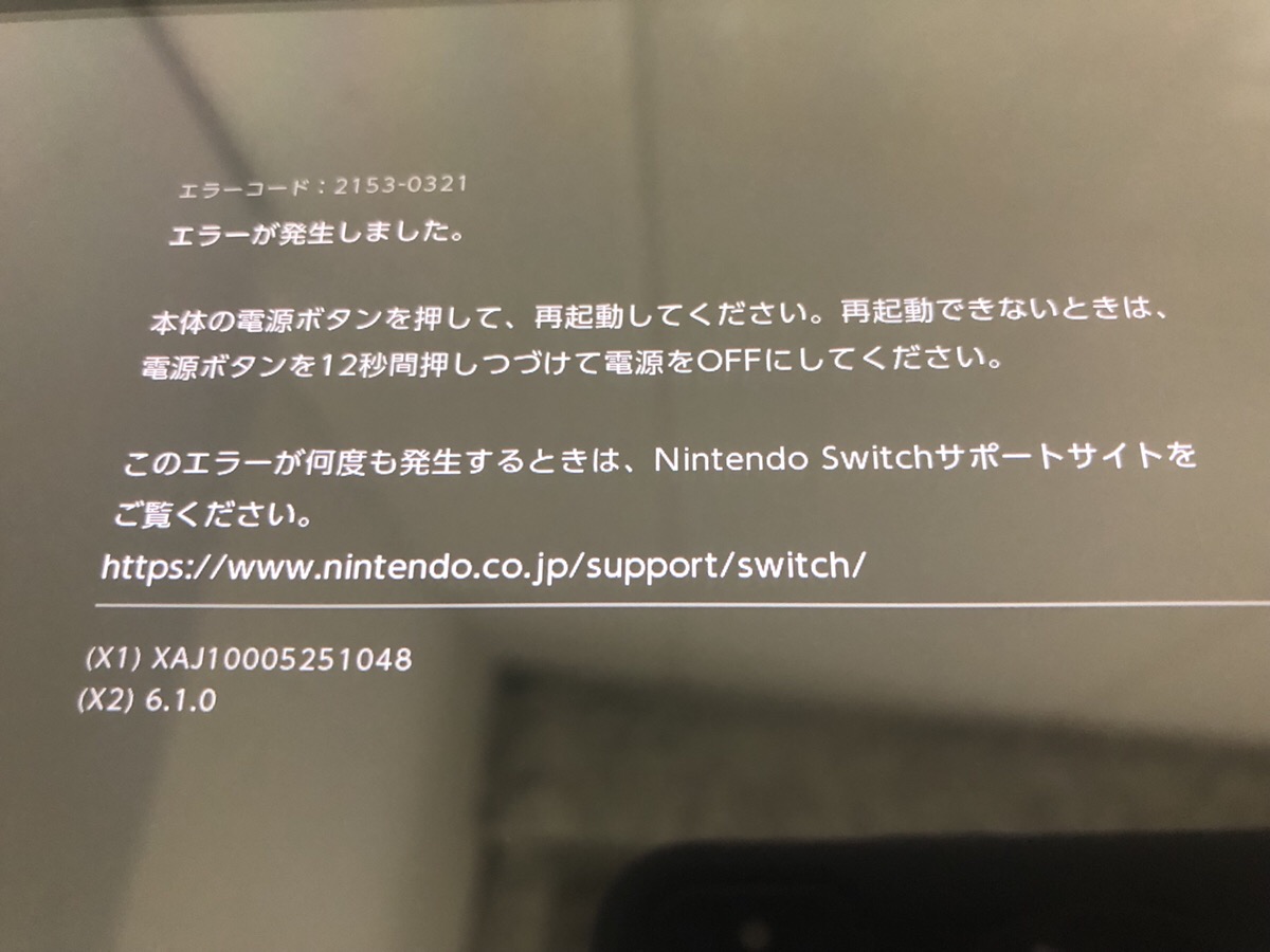 Nintendo Switch エラーコードが出て使えなくなった