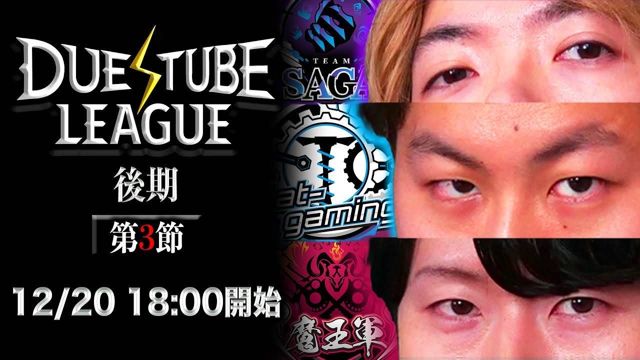 デュエチューブリーグ】DTL後期第4節事前観戦記事 | flat-デュエマ工房blog