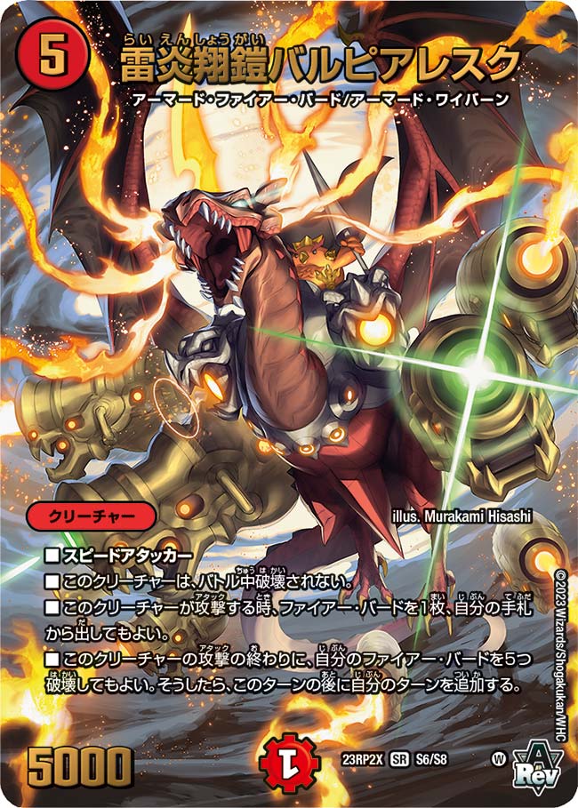 デュエマ】歴代最強デッキ選手権SSSランク~ファイアー・バード~ | flat