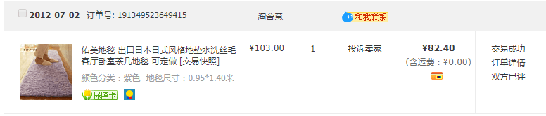 【淘寶】我的公主客廳~軟綿綿淘寶佑美地毯