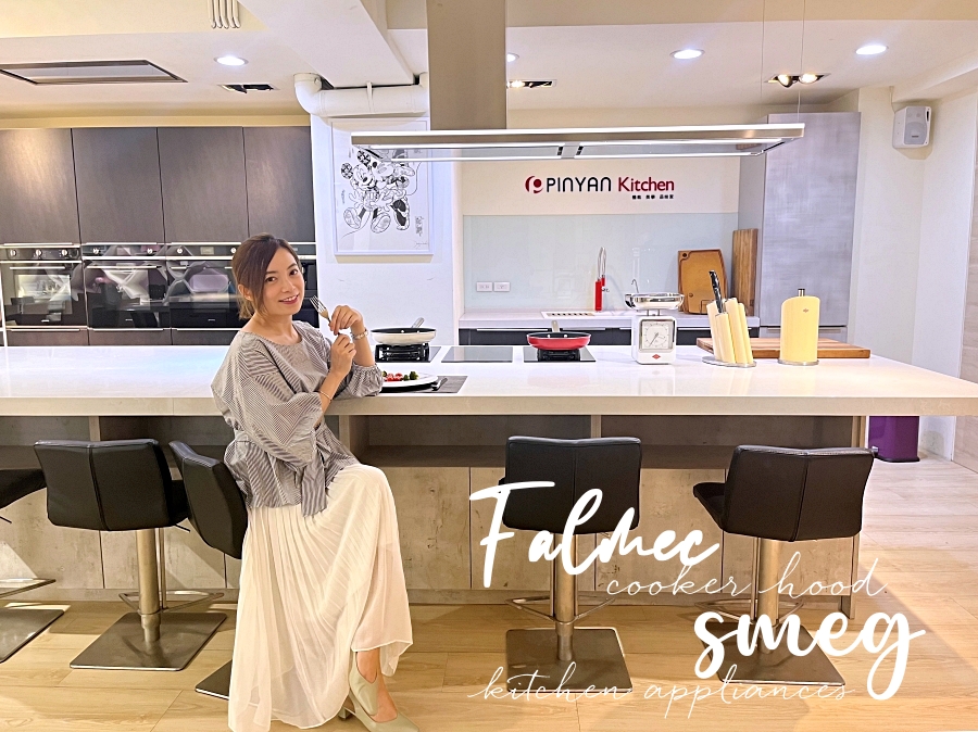 【抽油煙機推薦】義大利Falmec排油煙機『NRS超靜音款』+Smeg夢幻家電之旅，時尚廚房必備精品廚具