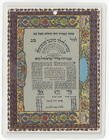 Protects newborn and mother-Israel-Jewish-Laminated paper- 3 1/4" x 3"