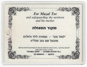 Protects newborn and mother-Israel-Jewish-Laminated paper-3 1/4" x 3"