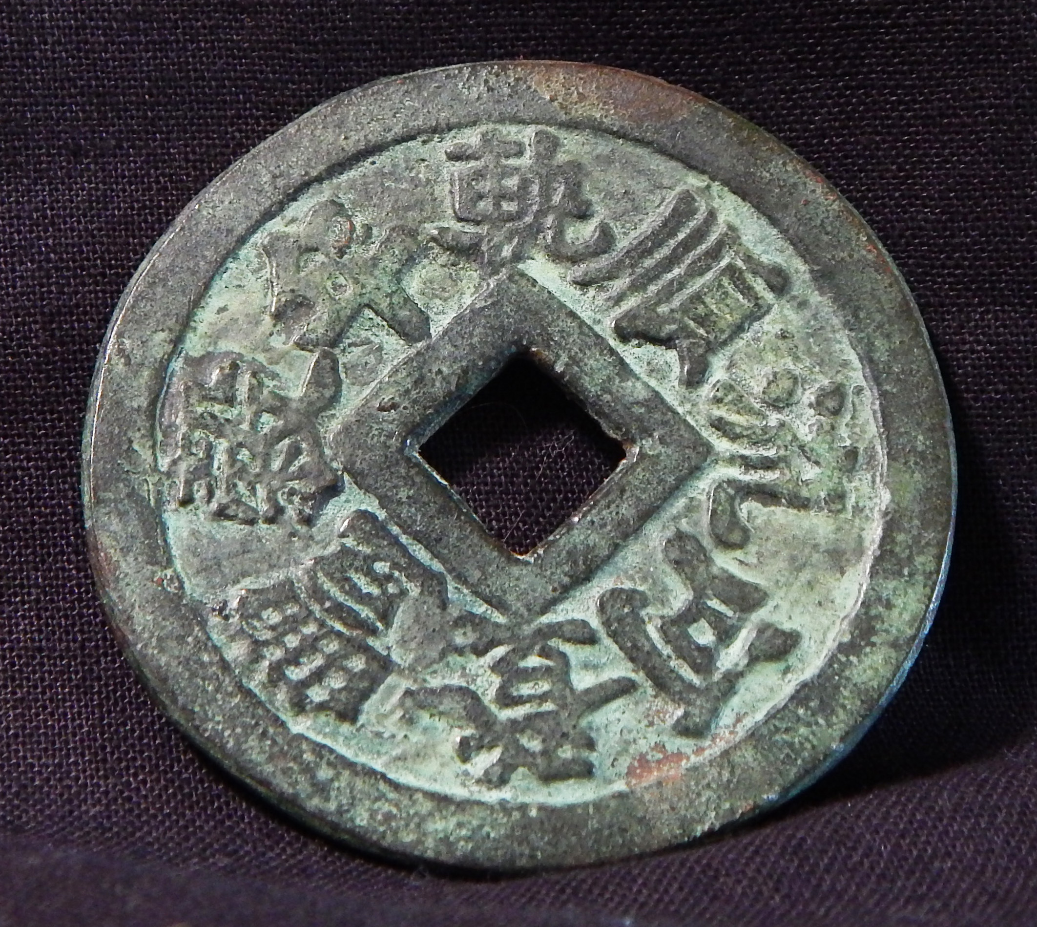 Coin was given to me by one of my students in the 1970s, who brought it home from the war in Vietnam.