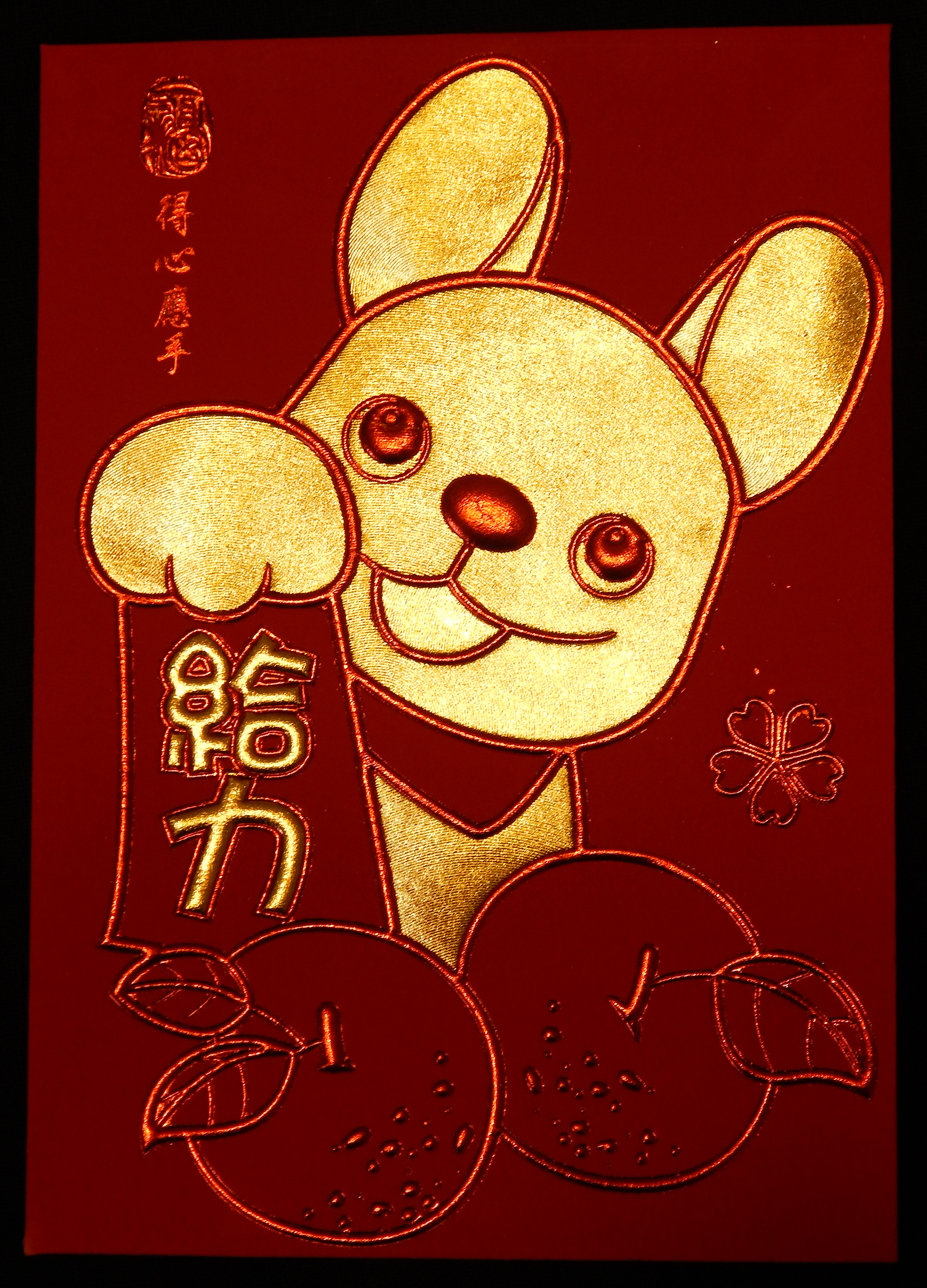 Year of the Dog 2018 Red Envelope