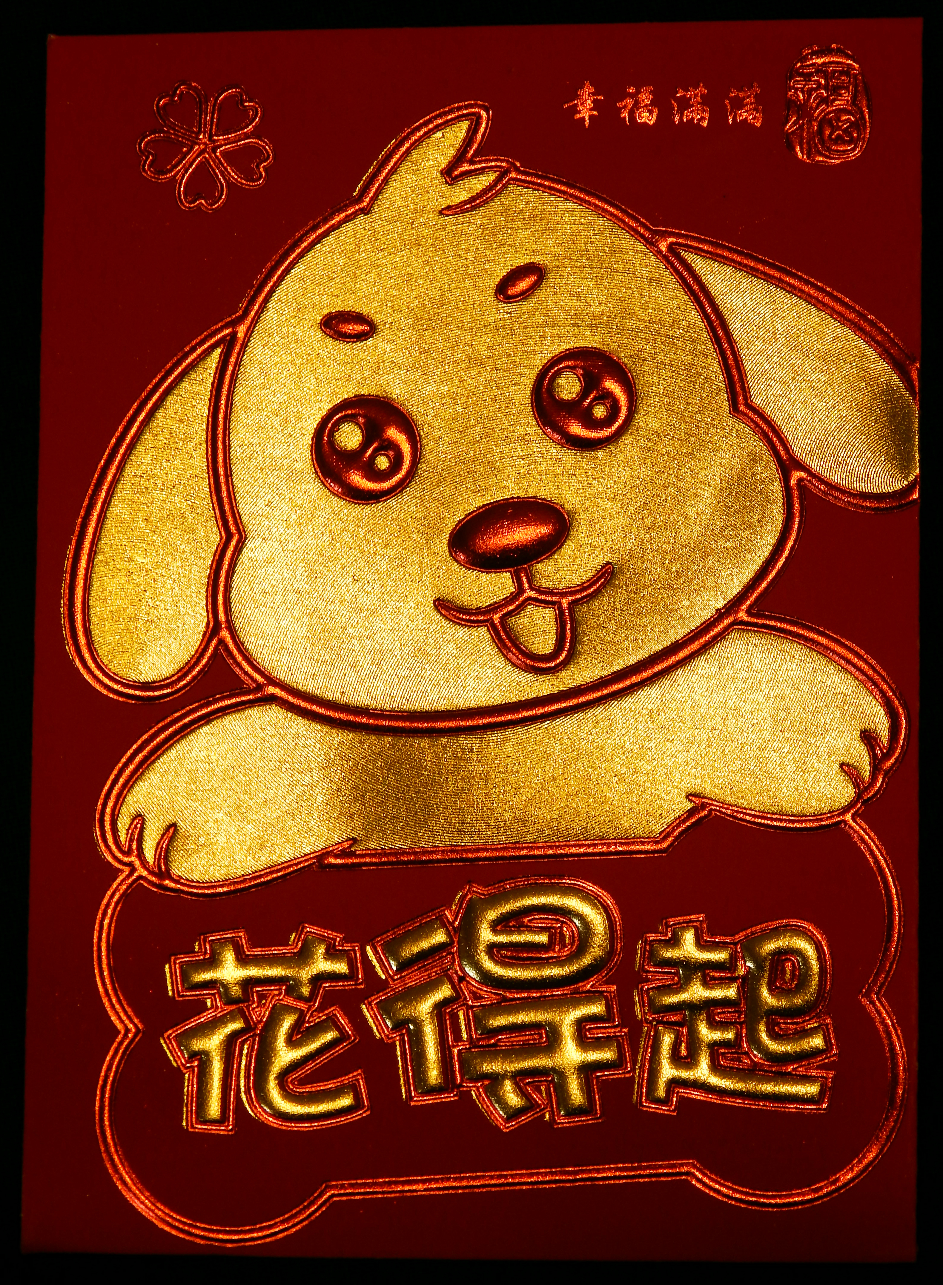 Year of the Dog 2018 Red Envelope