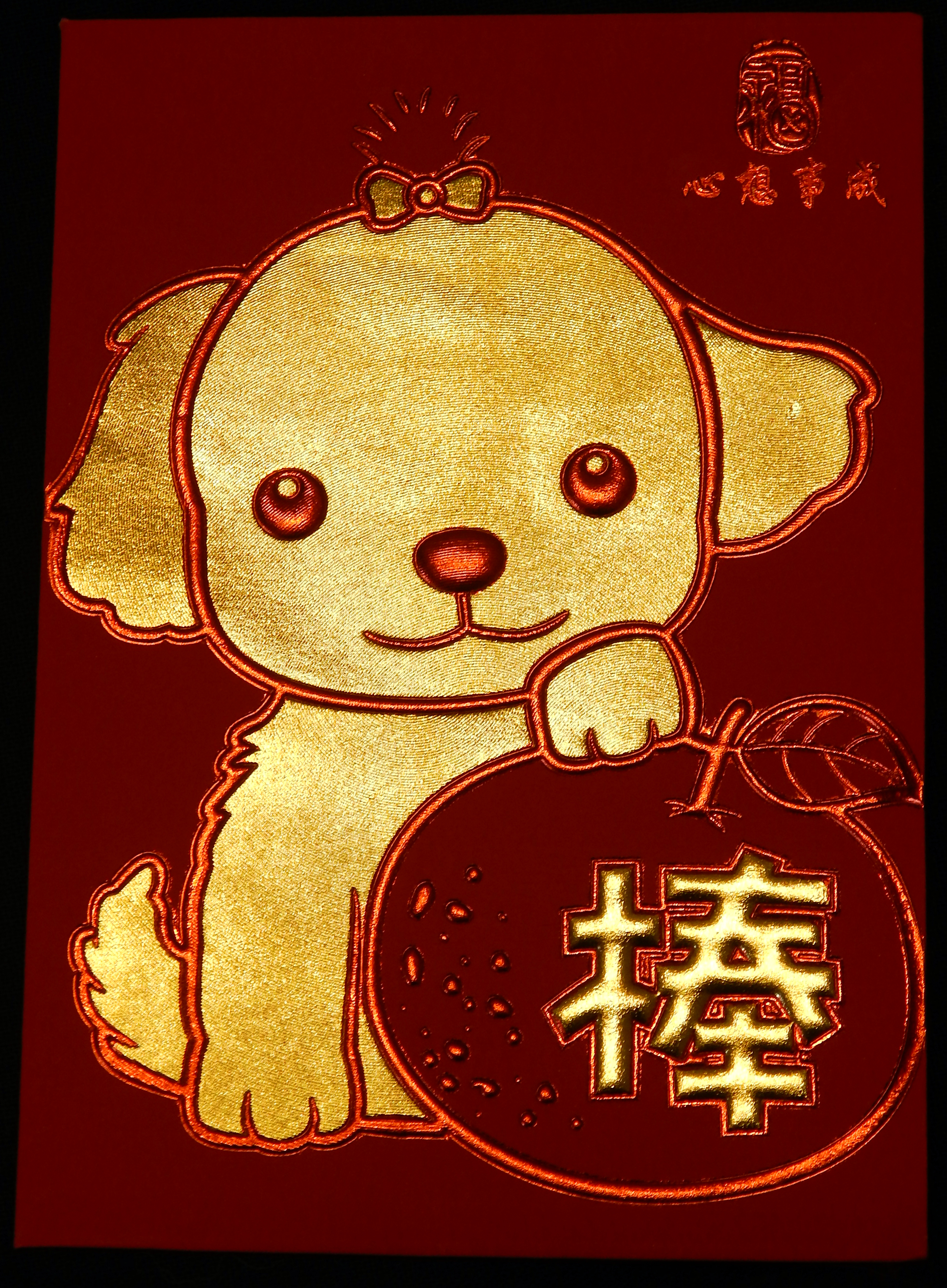 Year of the Dog 2018 Red Envelope