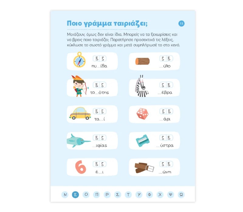 Alternative view of Iscool Μαθαίνω στο Νηπιαγωγείο Γλώσσα Τεύχος Β