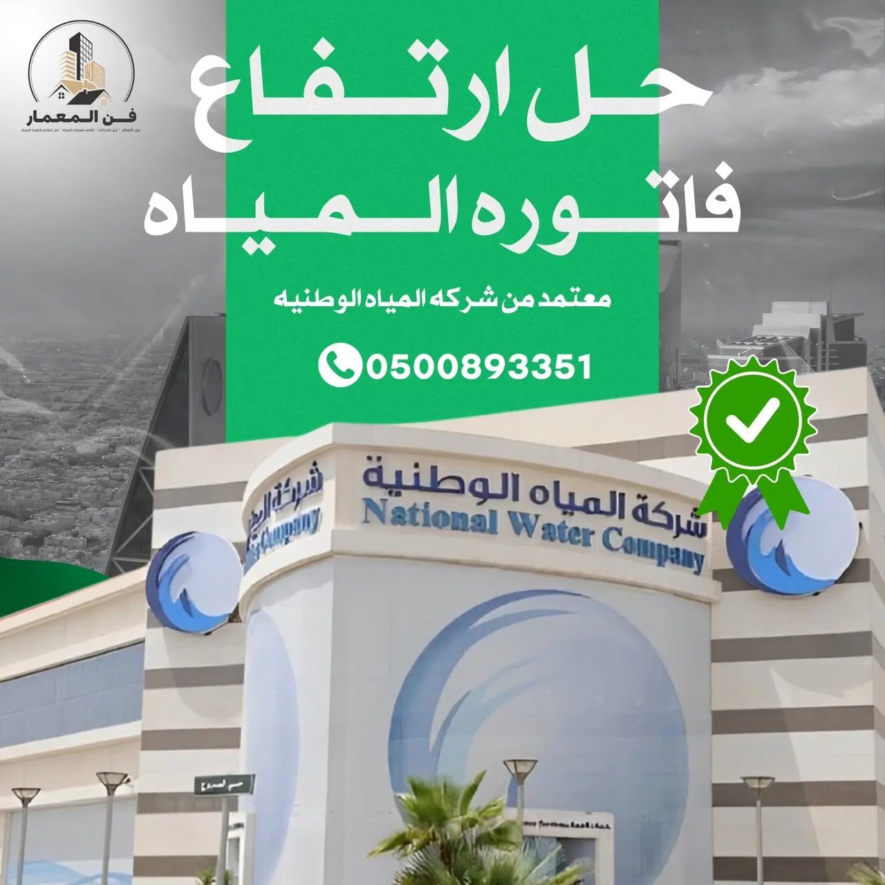 كشف تسرب المياة بضباء حل ارتفاع فاتورة المياة بضباء كشف تسرب المياة الكترونيا بضباء كشف تسرب المياة مجانا