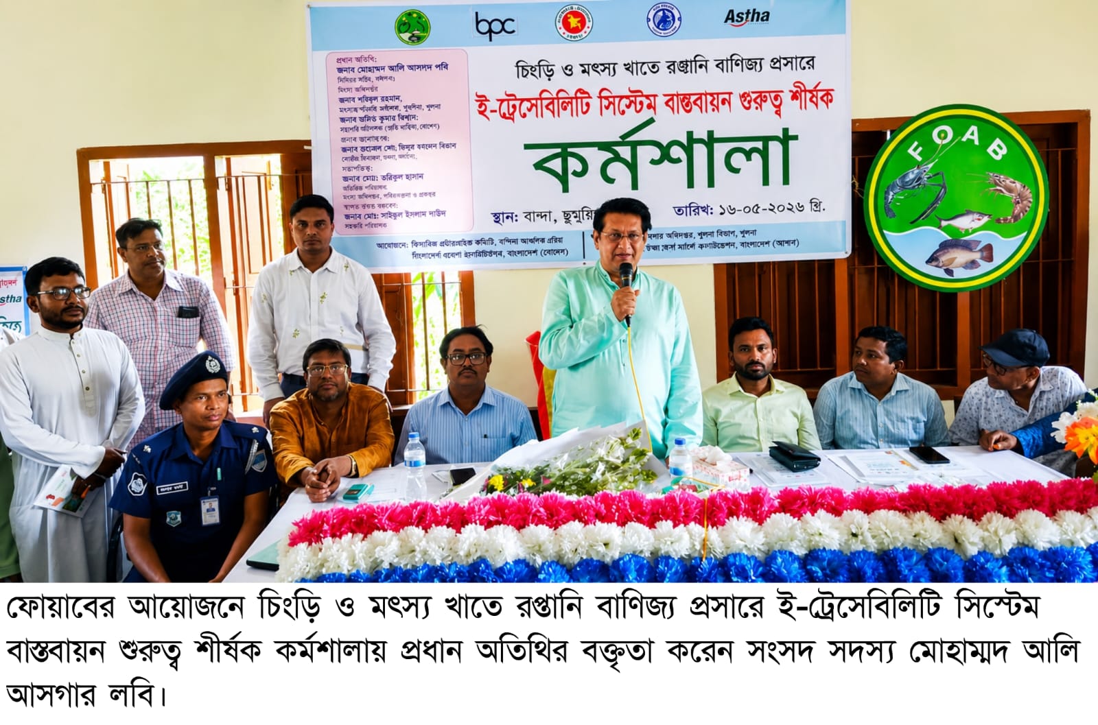 “ই-ট্রেসেবিলিটি সিস্টেম বাস্তবায়নে গুরুত্ব” শীর্ষক কর্মশালা