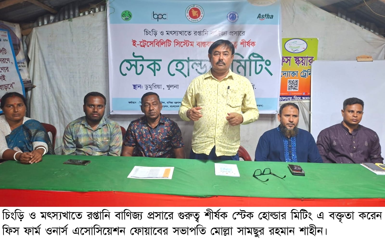 ই -ট্রেসেবিলিটি স্টেক  মিটিং