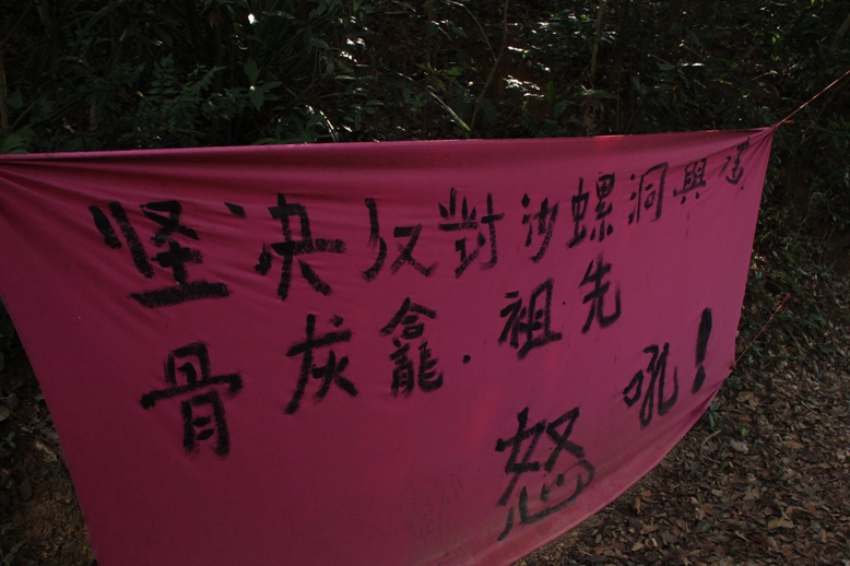 前往沙螺洞沿途都掛滿大字橫額