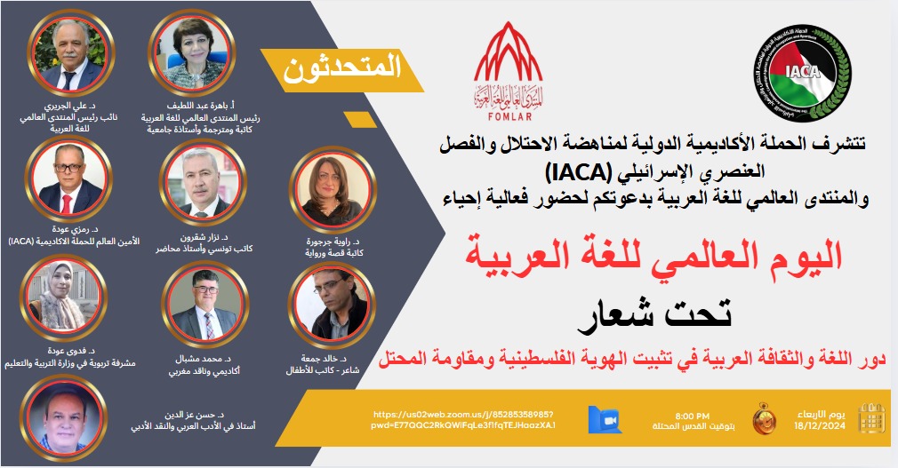 إحياء فعالية اليوم العالمي للغة العربية