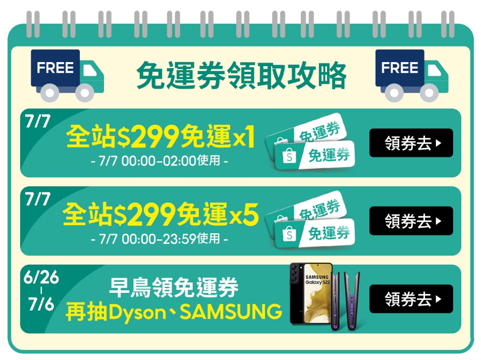 7.7蝦皮夏日免運節 超夯品牌旗艦店1折起 小米手環6只要109元