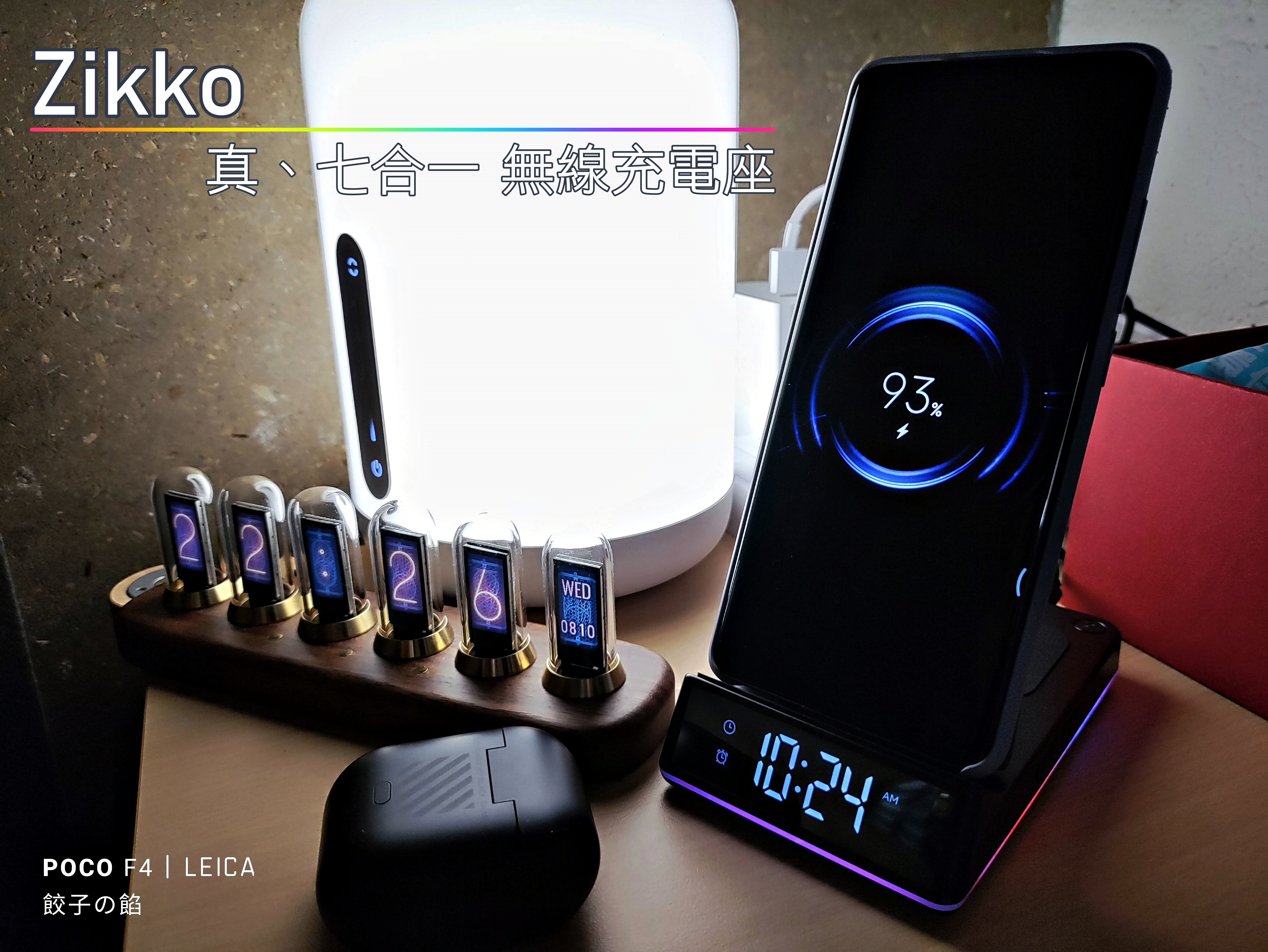 [ 瘋哥來開箱 - 無線充電座系列 ] Zikko 『真、七合一』無線充電座