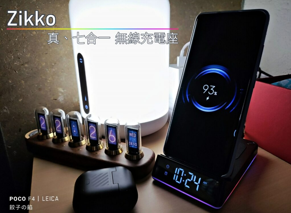 [ 瘋哥來開箱 - 無線充電座系列 ] Zikko 『真、七合一』無線充電座