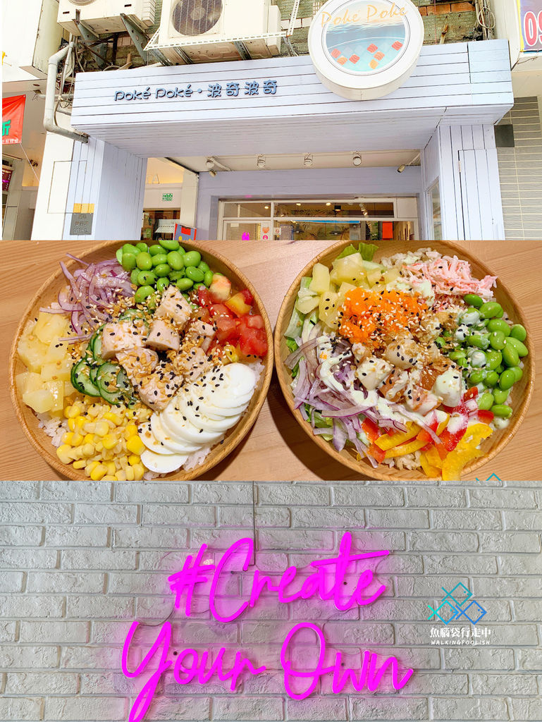 台中美食│PokéPoké波奇波奇，輕食低卡零負擔 (鄰近廣三SOGO、金典酒店旁)