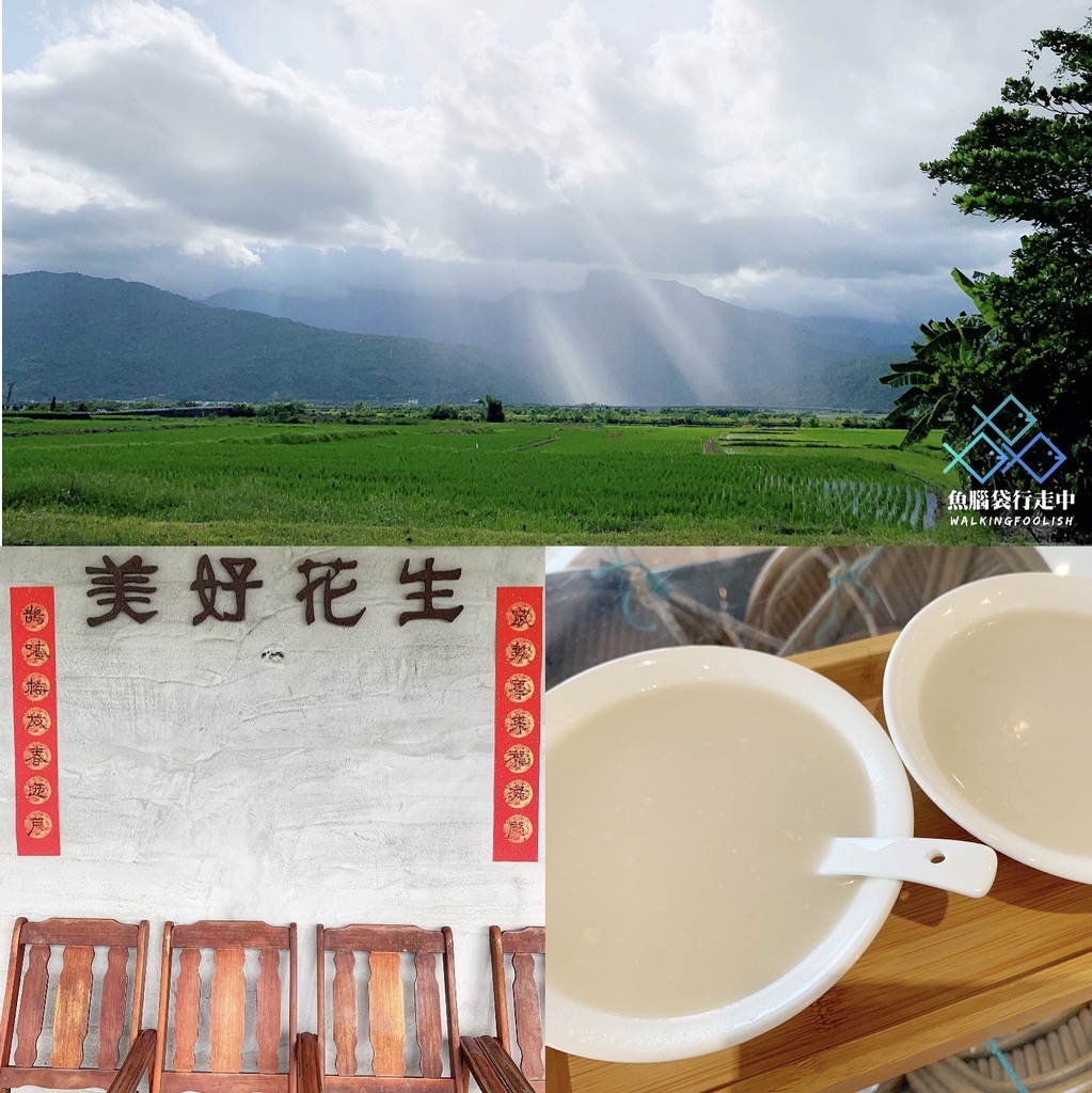 花蓮鳳林美食│週末旅遊限定美食—喝碗美好花生湯，一邊欣賞海岸山脈與中央山脈風光