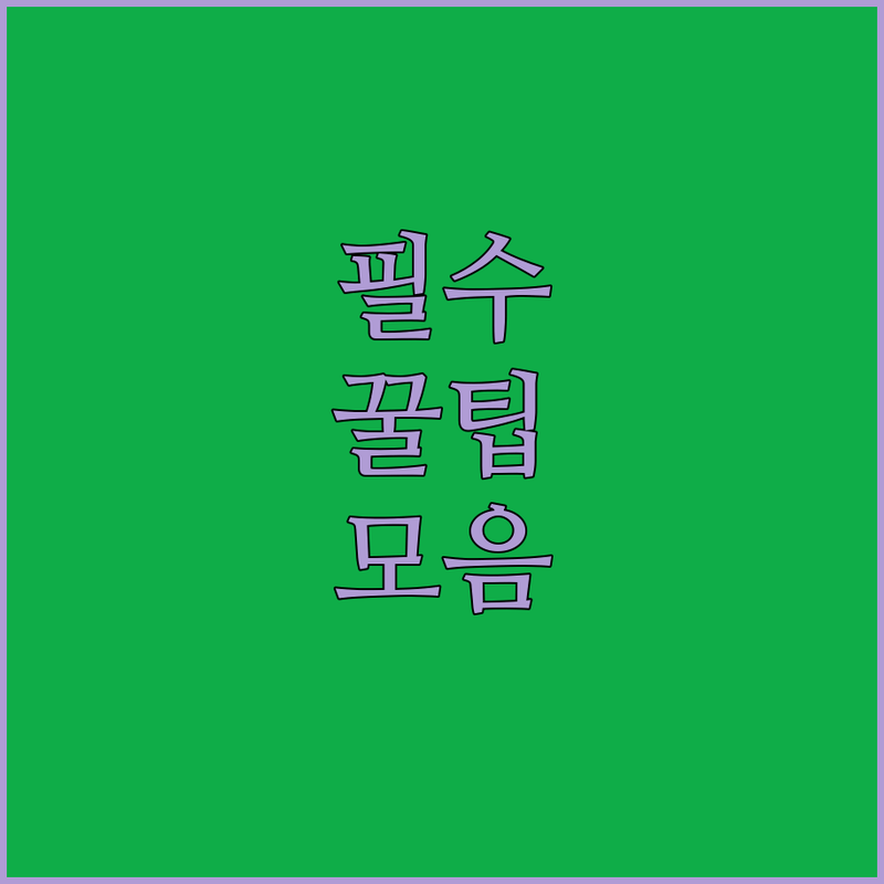 요리 초보도 OK! 생목이버섯 무침 황금 레시피 공개