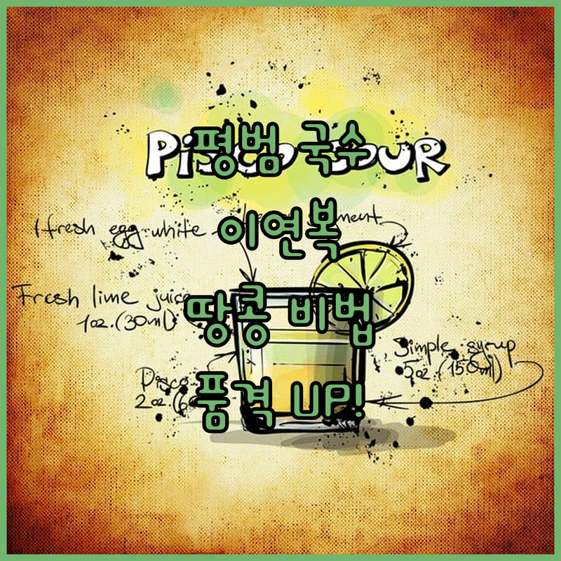 평범 비빔국수 변신! 이연복 땅콩버터 비법으로 품격 UP!