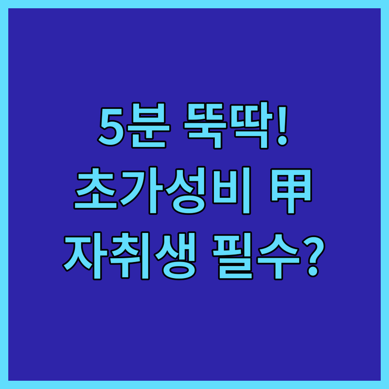 라면 끓일 시간에 뚝딱 자취생 필수 초가성비 덮밥