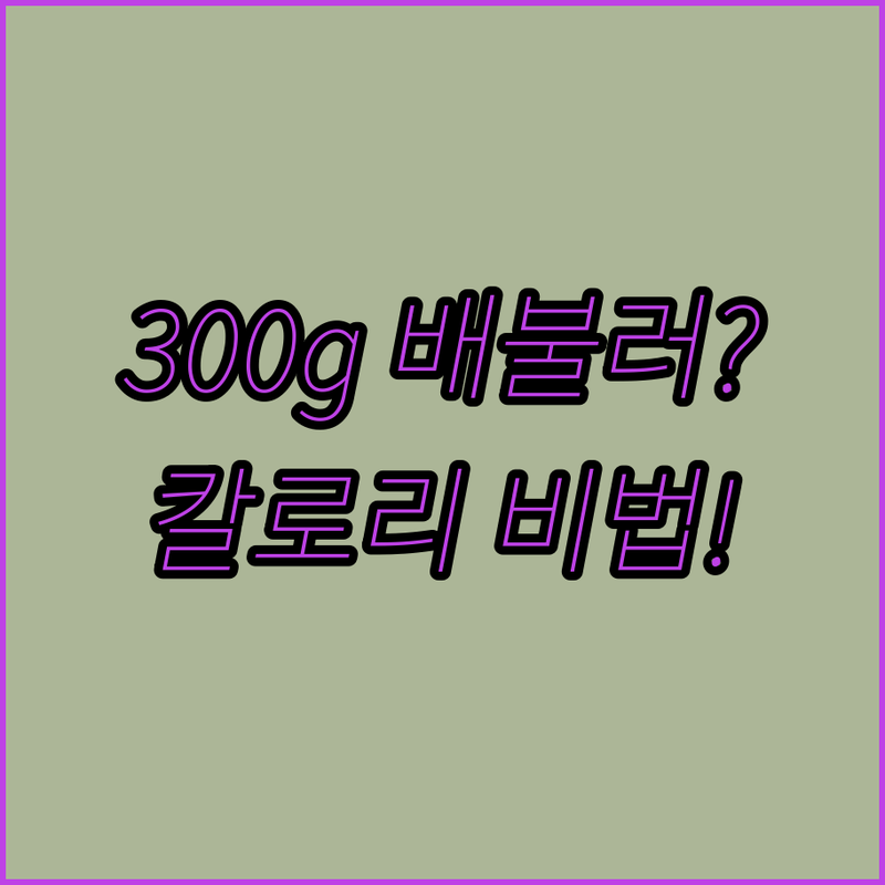 300g 두부로 배부른데 칼로리는 실화냐? 매끈찜 비결