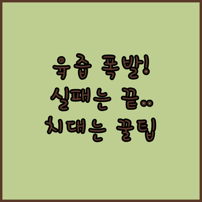 다짐육 육즙 폭발 깻잎전 치대는 비법으로 실패 끝