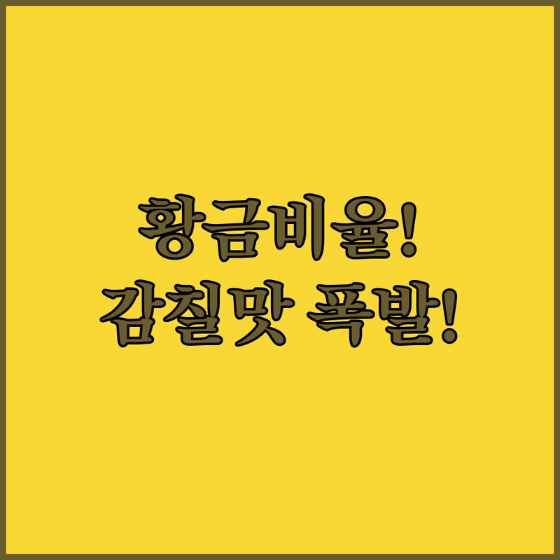 간장 굴소스 고춧가루 황금 비율로 감칠맛 폭발 고추잡채 만들기