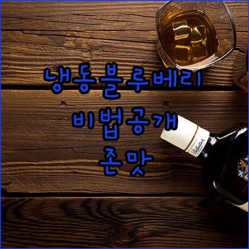 냉동 블루베리로 더 쉽게 만드는 홈카페 그릭요거트 오픈 샌드위치