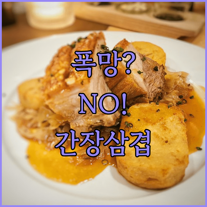 삼겹살 간장조림으로 만드는 뚝딱 덮밥 한 그릇