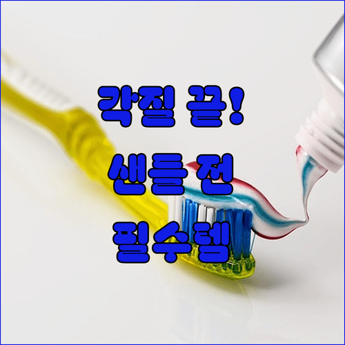 샌들 신기 전 필수템, 발뒤꿈치 각질 제거 끝판왕 풋크림 총정리